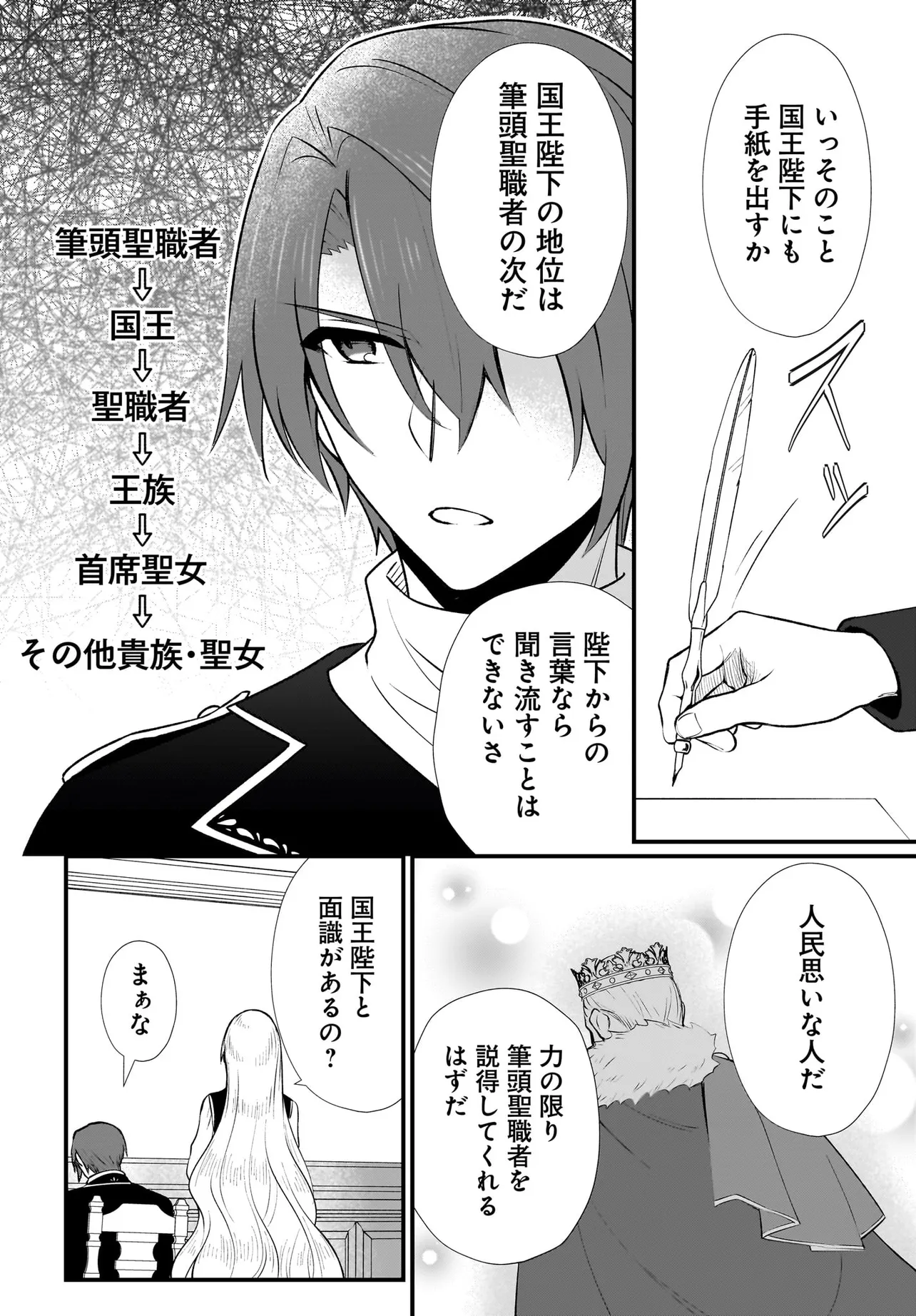 Tsuihou Joutou! Tensai Seijo no Watakushi wa, Doko de Darou to Kagayakemasu no de. - Chapter 3 - Page 10