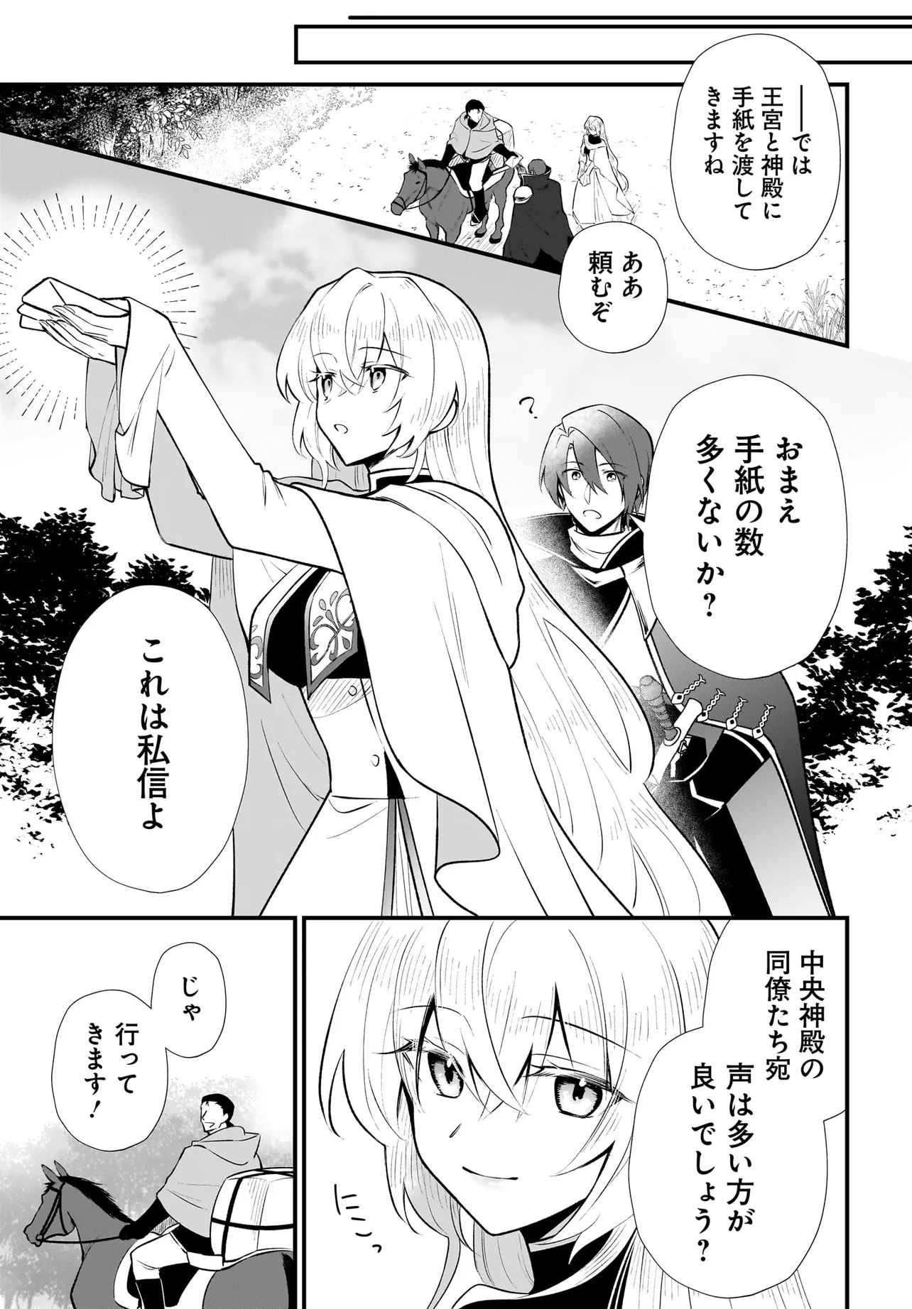 Tsuihou Joutou! Tensai Seijo no Watakushi wa, Doko de Darou to Kagayakemasu no de. - Chapter 3 - Page 11