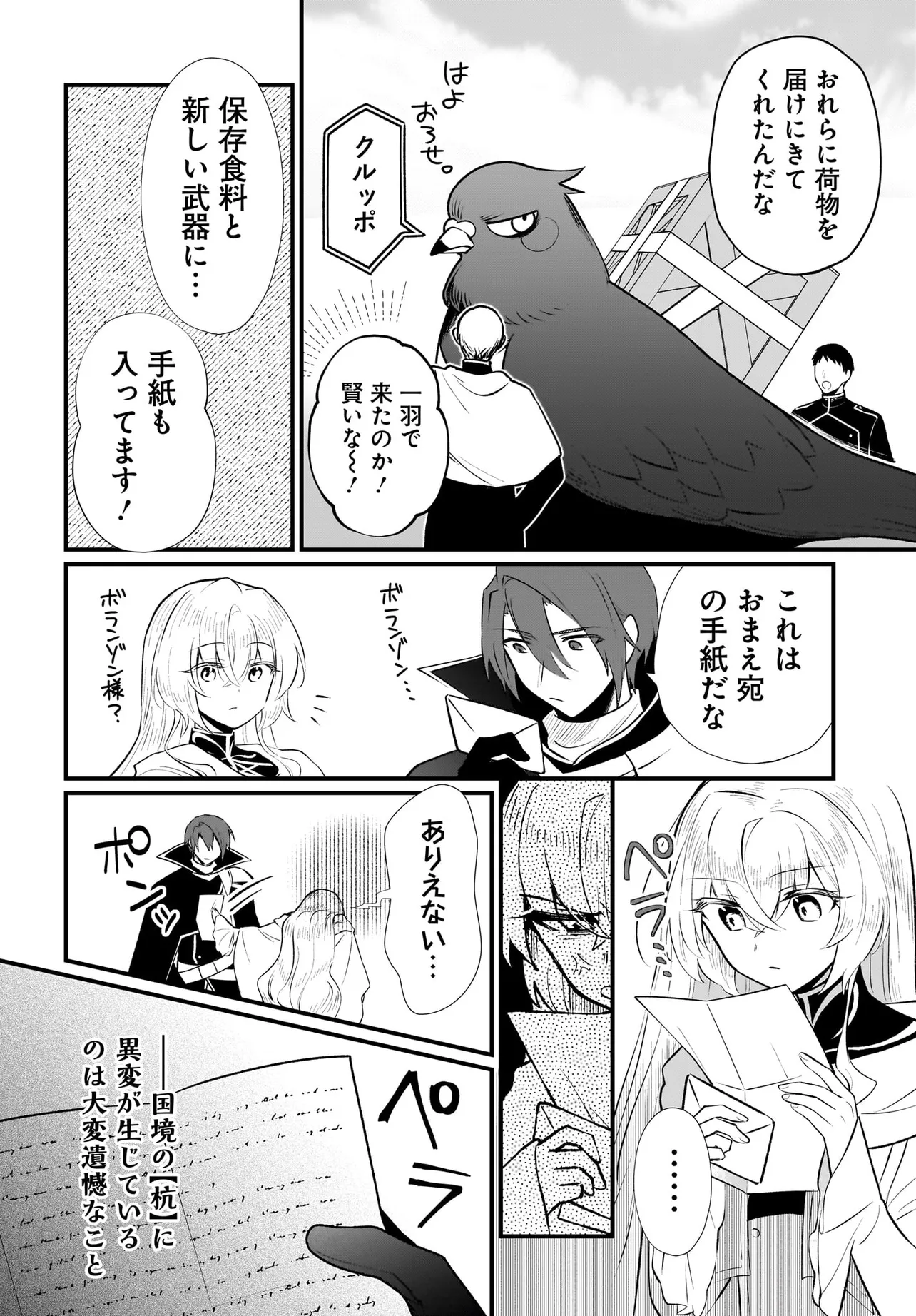 Tsuihou Joutou! Tensai Seijo no Watakushi wa, Doko de Darou to Kagayakemasu no de. - Chapter 3 - Page 16