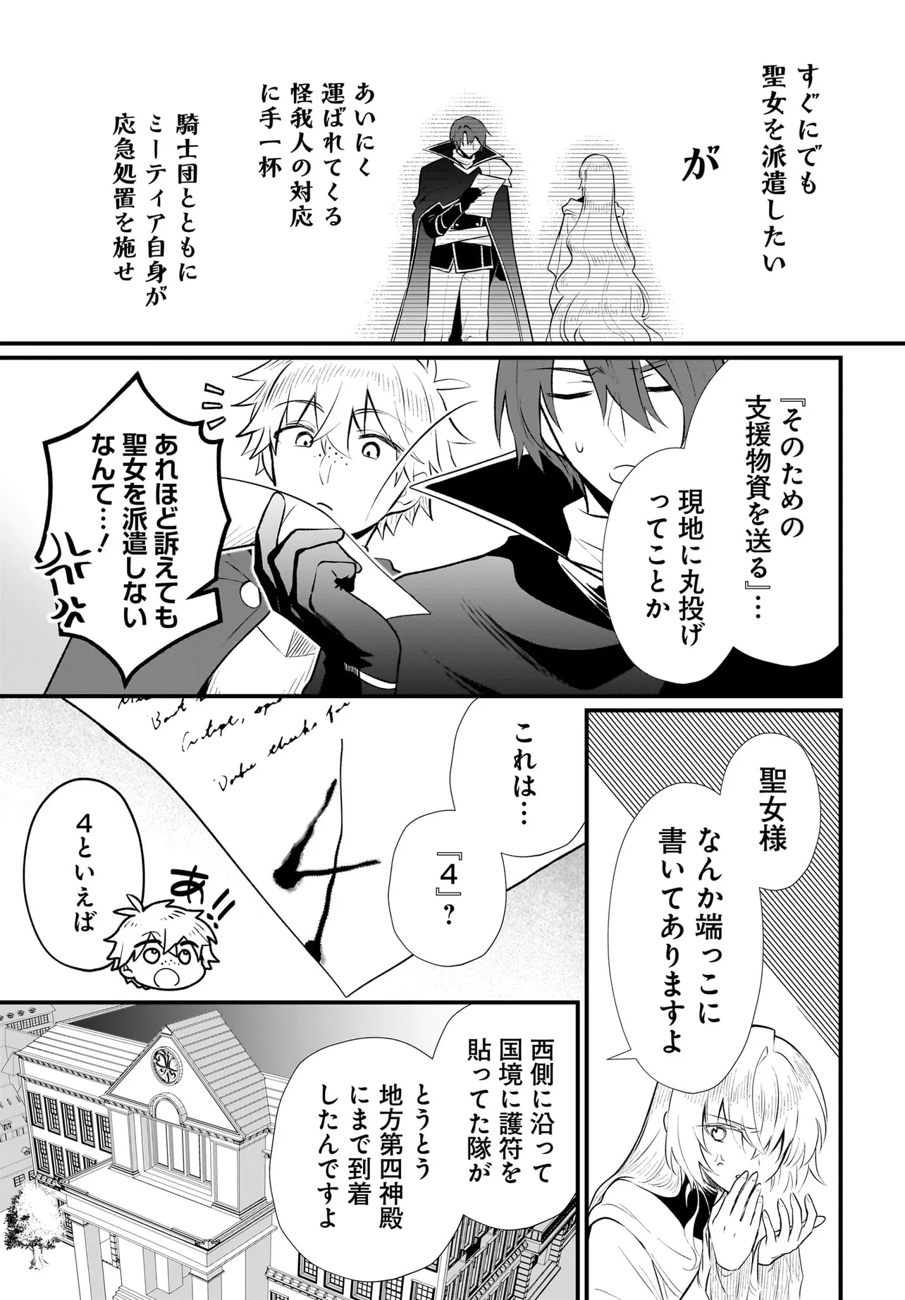 Tsuihou Joutou! Tensai Seijo no Watakushi wa, Doko de Darou to Kagayakemasu no de. - Chapter 3 - Page 17