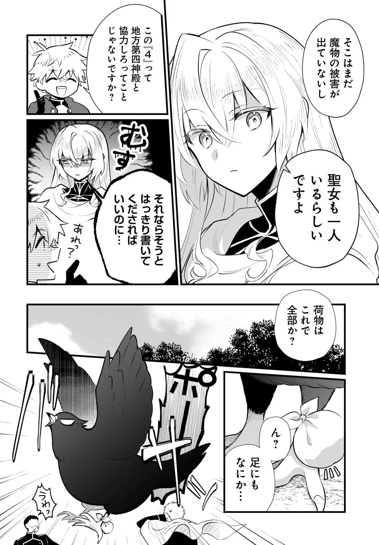 Tsuihou Joutou! Tensai Seijo no Watakushi wa, Doko de Darou to Kagayakemasu no de. - Chapter 3 - Page 18