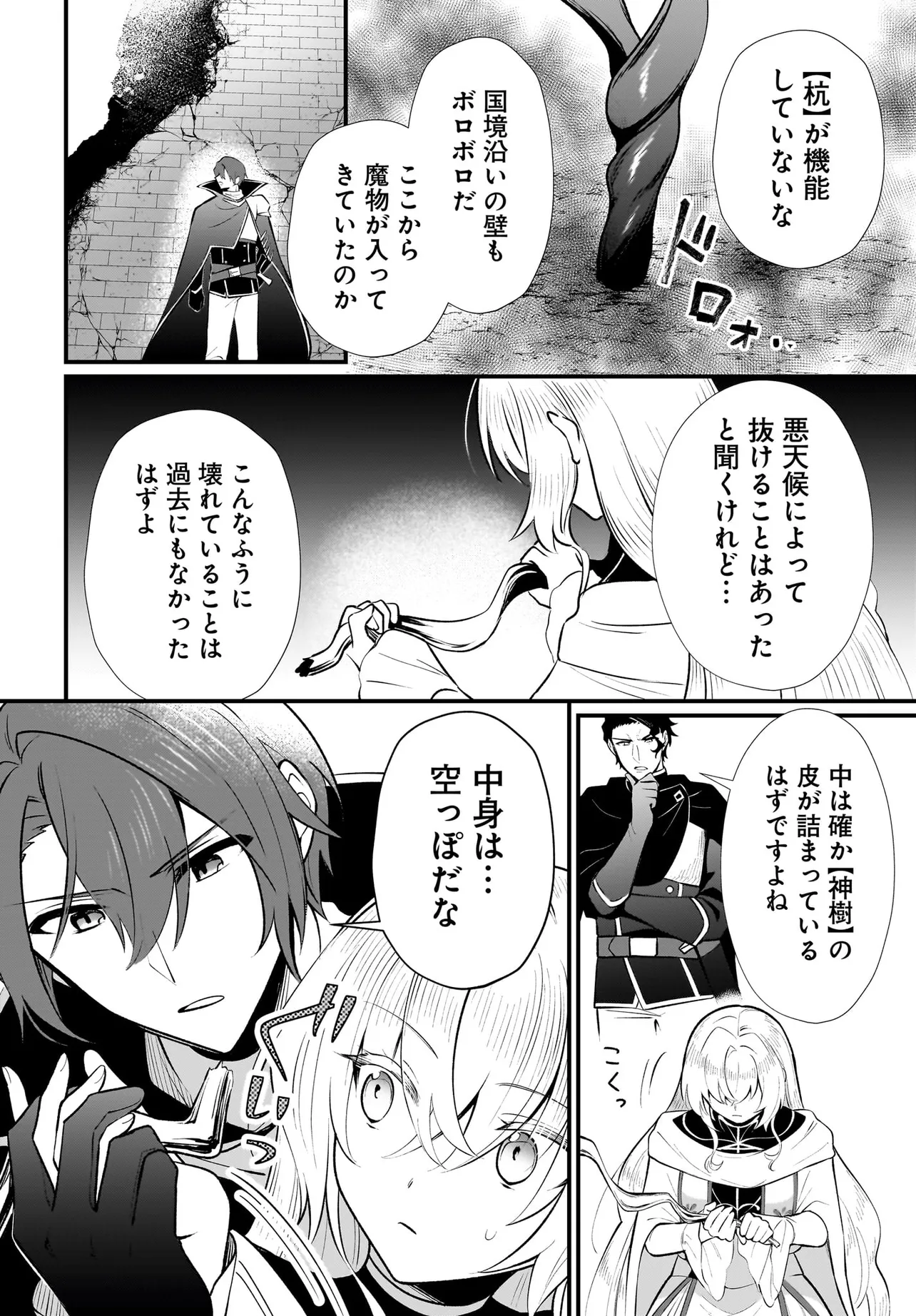 Tsuihou Joutou! Tensai Seijo no Watakushi wa, Doko de Darou to Kagayakemasu no de. - Chapter 3 - Page 2