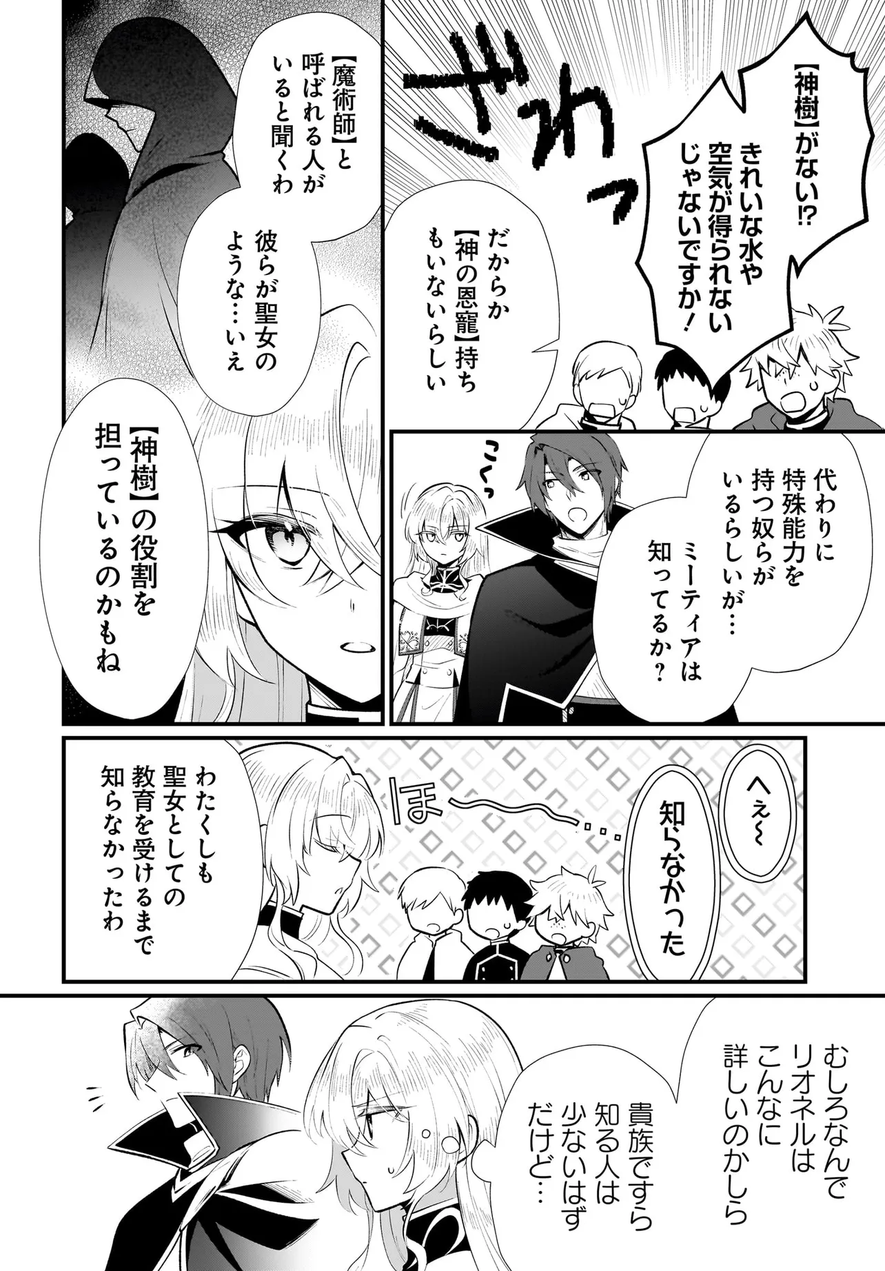 Tsuihou Joutou! Tensai Seijo no Watakushi wa, Doko de Darou to Kagayakemasu no de. - Chapter 3 - Page 20