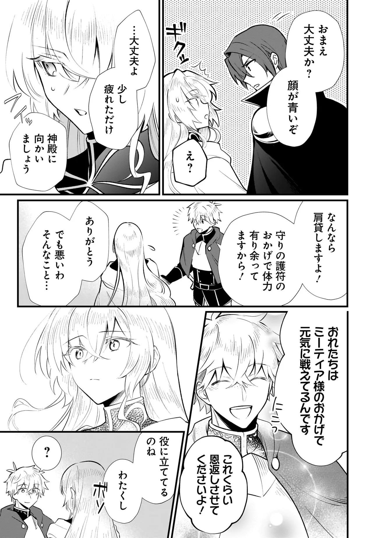 Tsuihou Joutou! Tensai Seijo no Watakushi wa, Doko de Darou to Kagayakemasu no de. - Chapter 3 - Page 21
