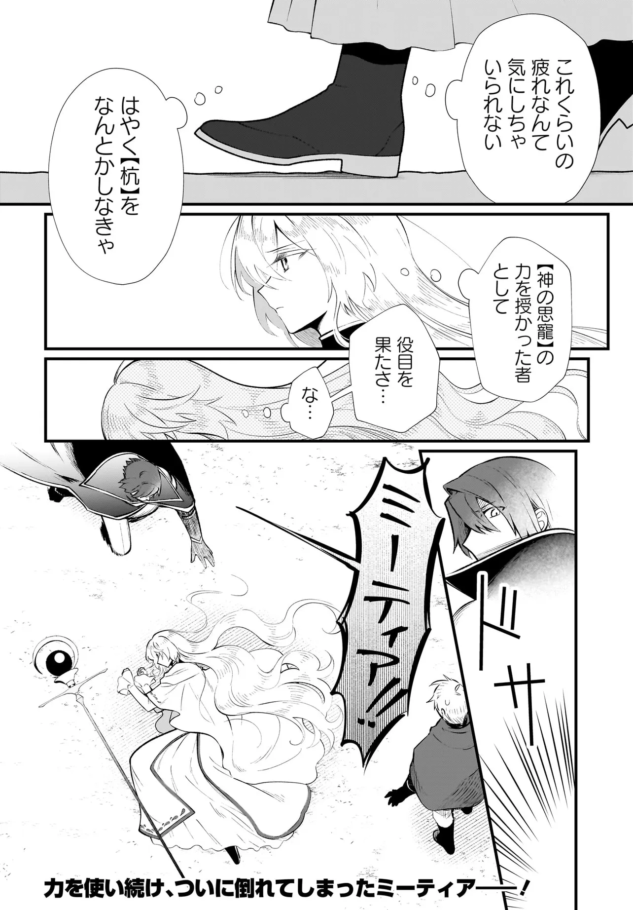 Tsuihou Joutou! Tensai Seijo no Watakushi wa, Doko de Darou to Kagayakemasu no de. - Chapter 3 - Page 22