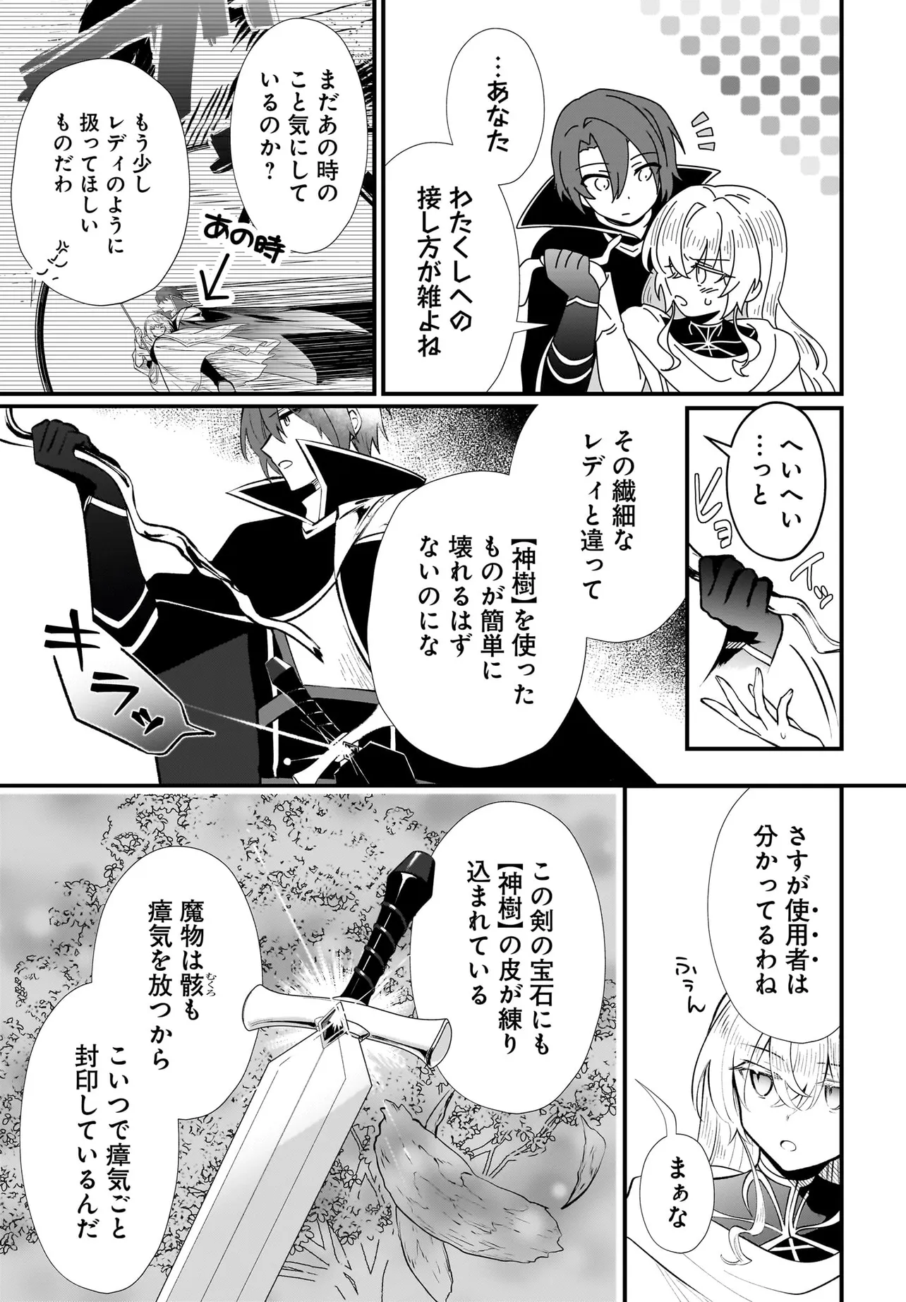 Tsuihou Joutou! Tensai Seijo no Watakushi wa, Doko de Darou to Kagayakemasu no de. - Chapter 3 - Page 3