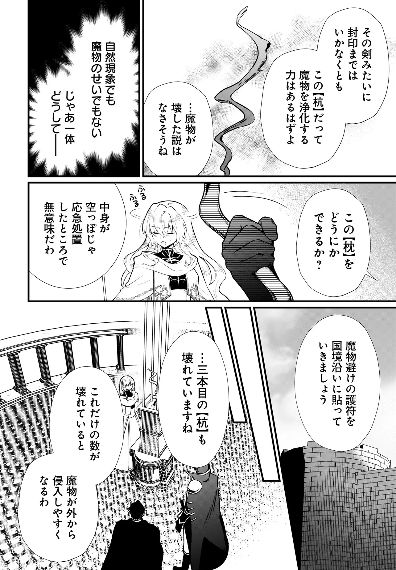 Tsuihou Joutou! Tensai Seijo no Watakushi wa, Doko de Darou to Kagayakemasu no de. - Chapter 3 - Page 4