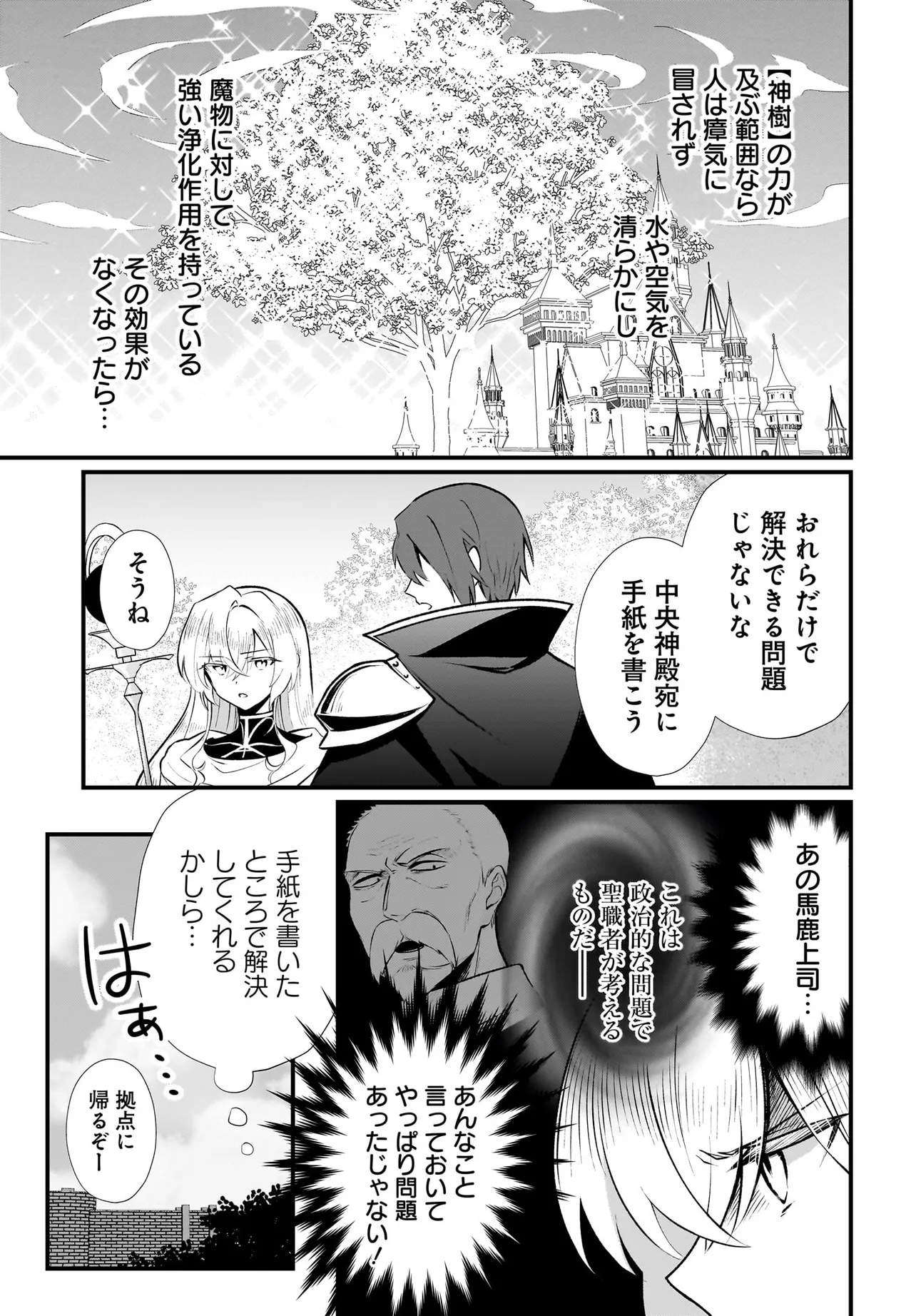 Tsuihou Joutou! Tensai Seijo no Watakushi wa, Doko de Darou to Kagayakemasu no de. - Chapter 3 - Page 5