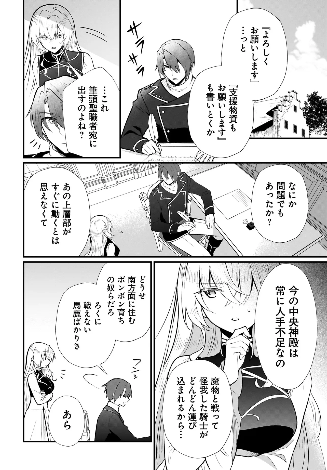 Tsuihou Joutou! Tensai Seijo no Watakushi wa, Doko de Darou to Kagayakemasu no de. - Chapter 3 - Page 6