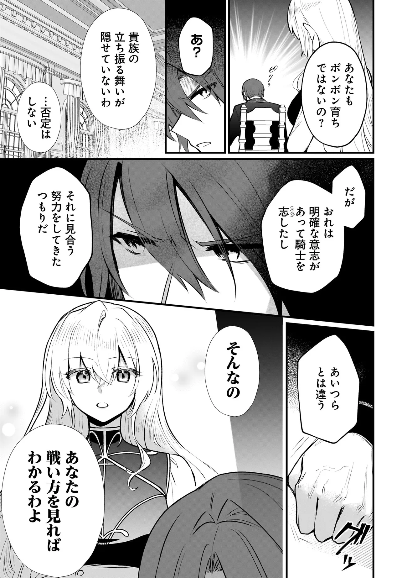 Tsuihou Joutou! Tensai Seijo no Watakushi wa, Doko de Darou to Kagayakemasu no de. - Chapter 3 - Page 7