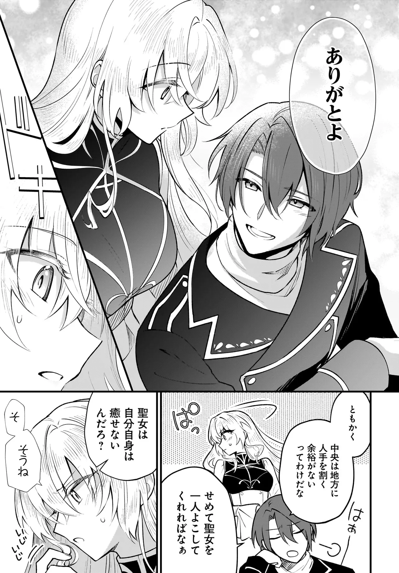 Tsuihou Joutou! Tensai Seijo no Watakushi wa, Doko de Darou to Kagayakemasu no de. - Chapter 3 - Page 9