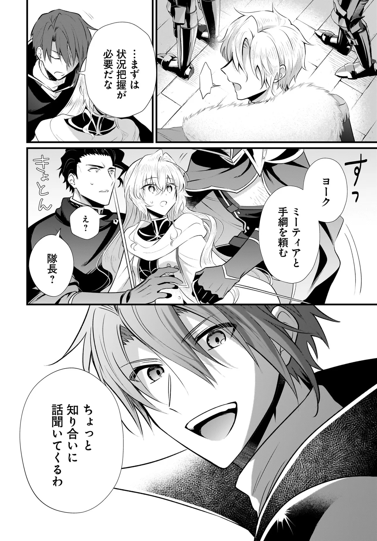 Tsuihou Joutou! Tensai Seijo no Watakushi wa, Doko de Darou to Kagayakemasu no de. - Chapter 9 - Page 10