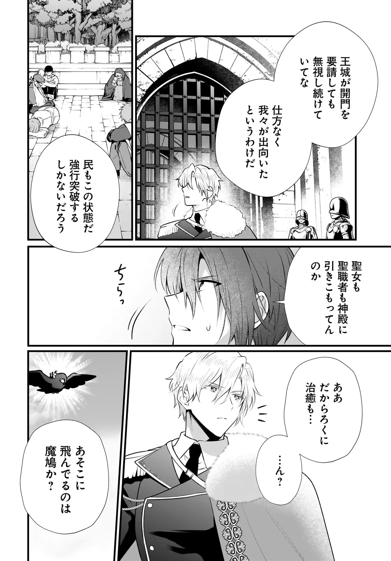 Tsuihou Joutou! Tensai Seijo no Watakushi wa, Doko de Darou to Kagayakemasu no de. - Chapter 9 - Page 14