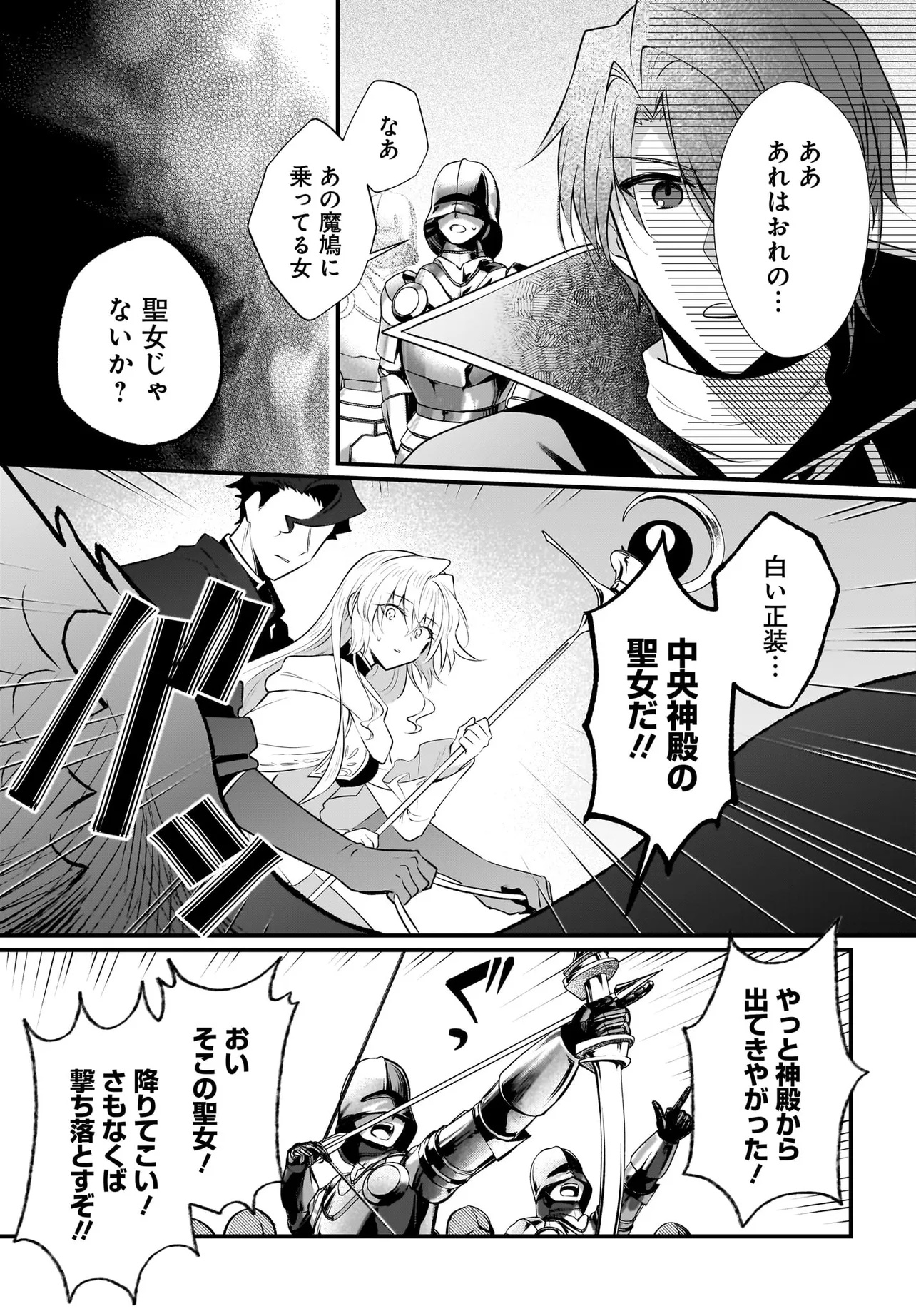 Tsuihou Joutou! Tensai Seijo no Watakushi wa, Doko de Darou to Kagayakemasu no de. - Chapter 9 - Page 15