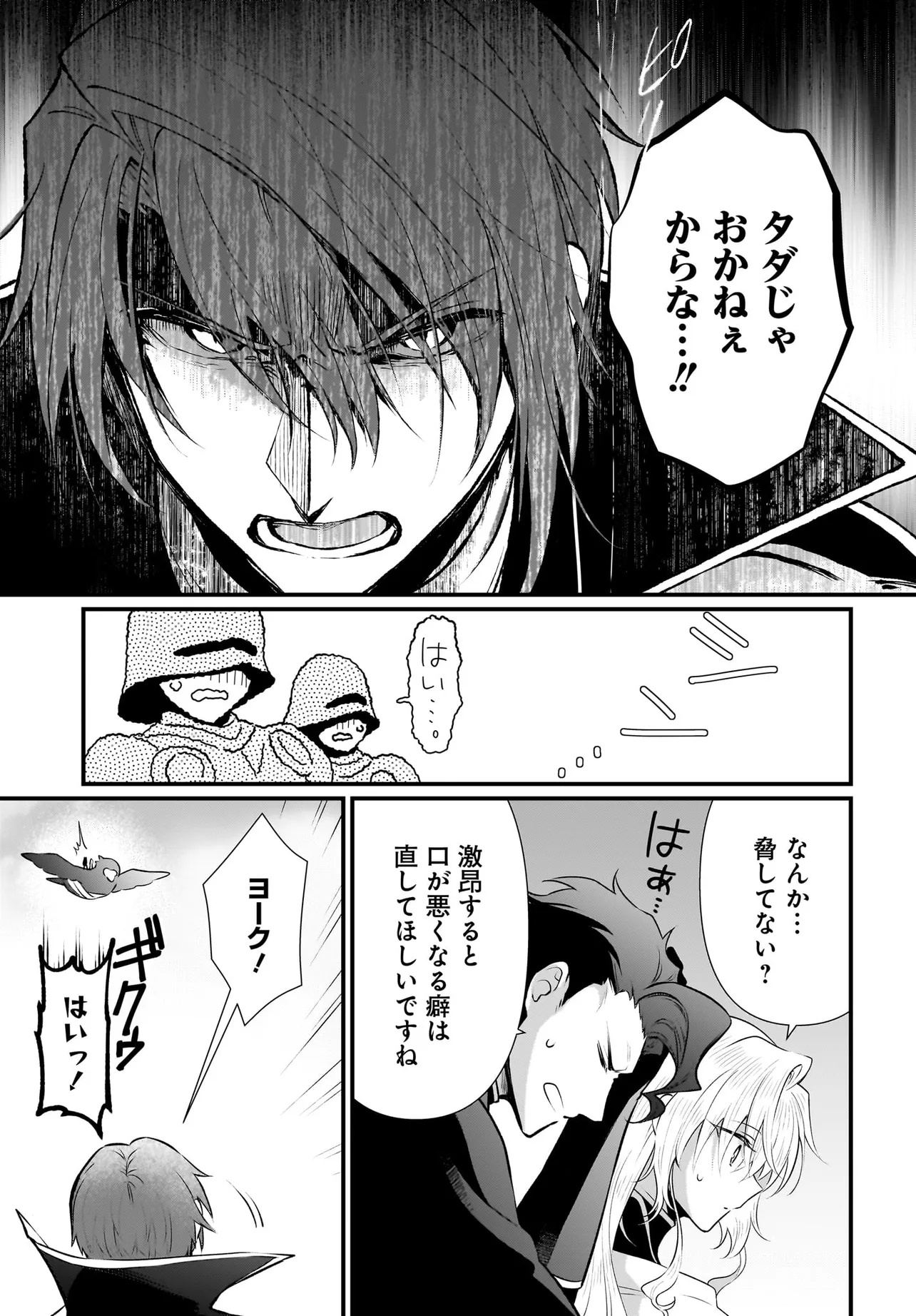 Tsuihou Joutou! Tensai Seijo no Watakushi wa, Doko de Darou to Kagayakemasu no de. - Chapter 9 - Page 17