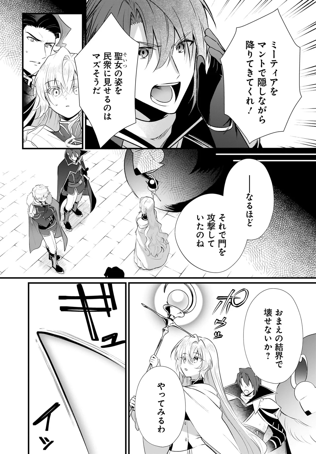 Tsuihou Joutou! Tensai Seijo no Watakushi wa, Doko de Darou to Kagayakemasu no de. - Chapter 9 - Page 18