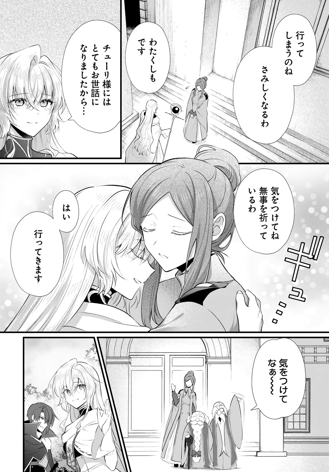 Tsuihou Joutou! Tensai Seijo no Watakushi wa, Doko de Darou to Kagayakemasu no de. - Chapter 9 - Page 2