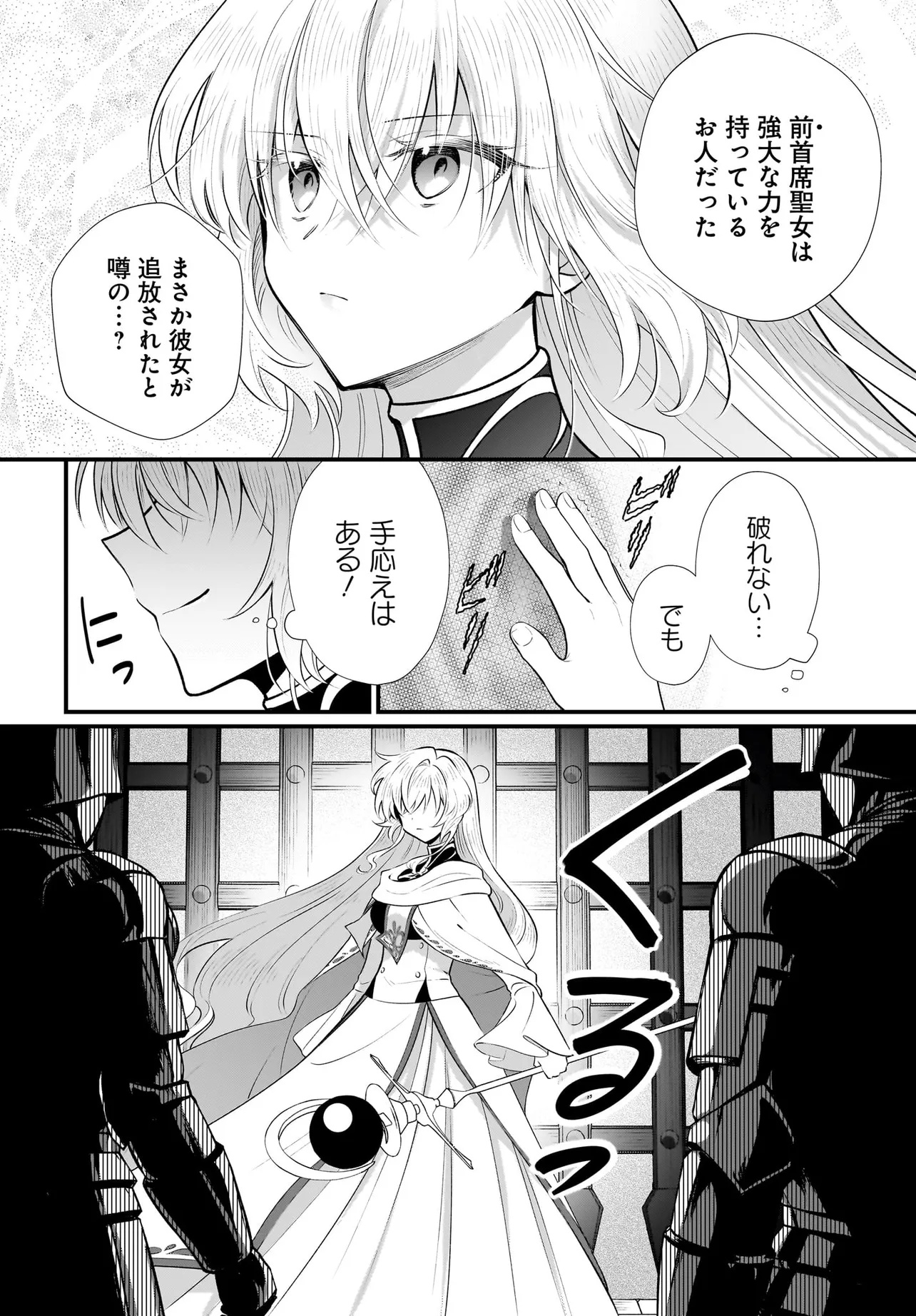 Tsuihou Joutou! Tensai Seijo no Watakushi wa, Doko de Darou to Kagayakemasu no de. - Chapter 9 - Page 20