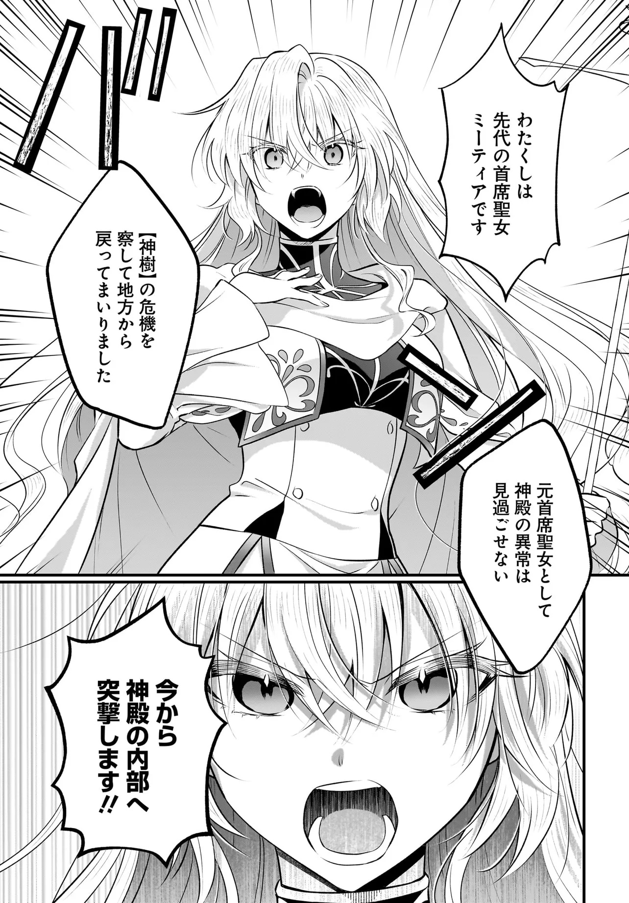 Tsuihou Joutou! Tensai Seijo no Watakushi wa, Doko de Darou to Kagayakemasu no de. - Chapter 9 - Page 21