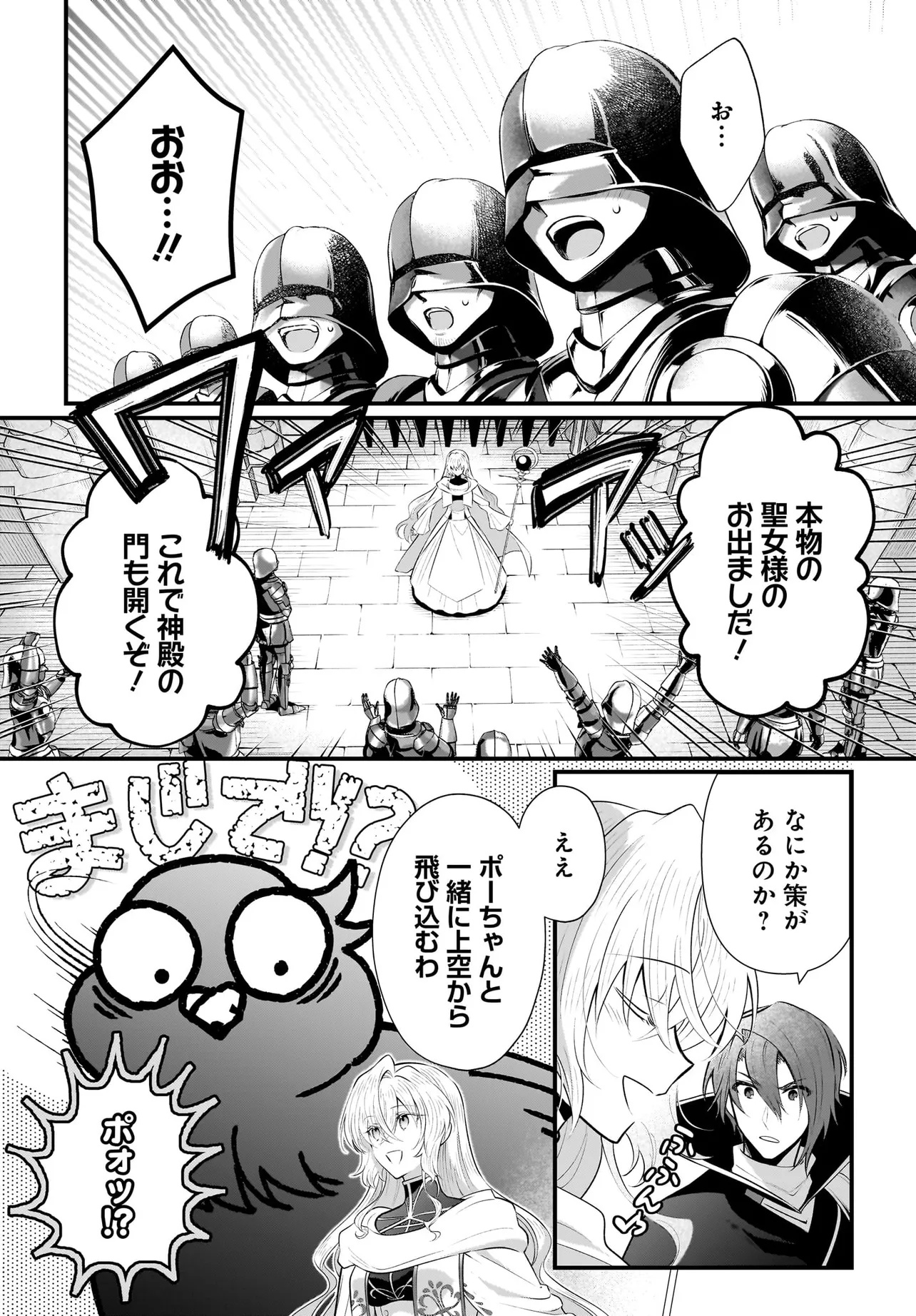 Tsuihou Joutou! Tensai Seijo no Watakushi wa, Doko de Darou to Kagayakemasu no de. - Chapter 9 - Page 22