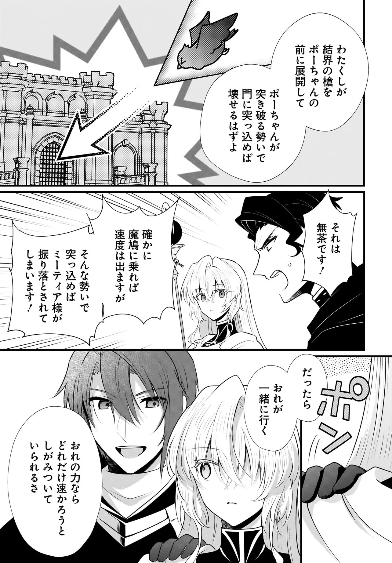 Tsuihou Joutou! Tensai Seijo no Watakushi wa, Doko de Darou to Kagayakemasu no de. - Chapter 9 - Page 23