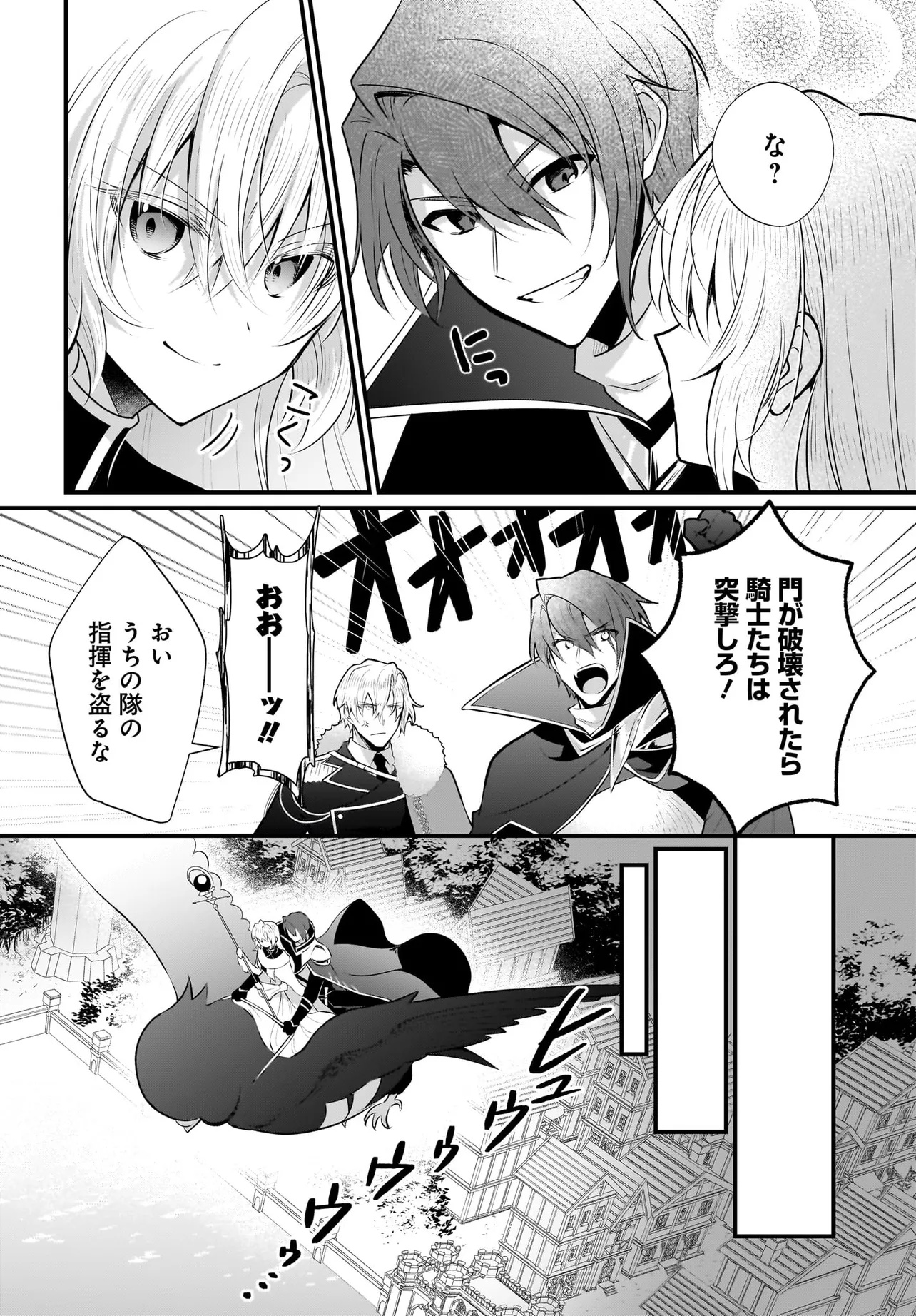 Tsuihou Joutou! Tensai Seijo no Watakushi wa, Doko de Darou to Kagayakemasu no de. - Chapter 9 - Page 24