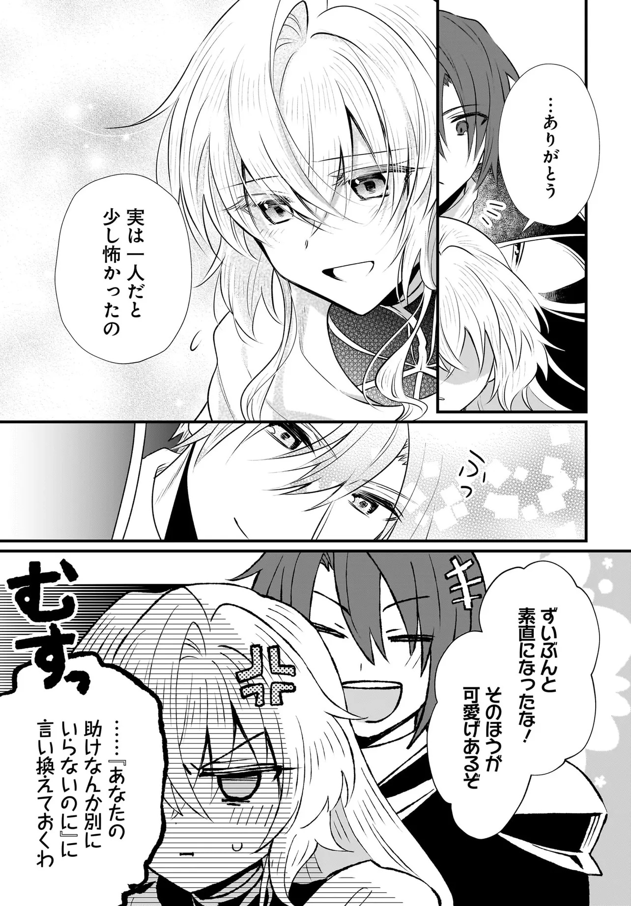 Tsuihou Joutou! Tensai Seijo no Watakushi wa, Doko de Darou to Kagayakemasu no de. - Chapter 9 - Page 25