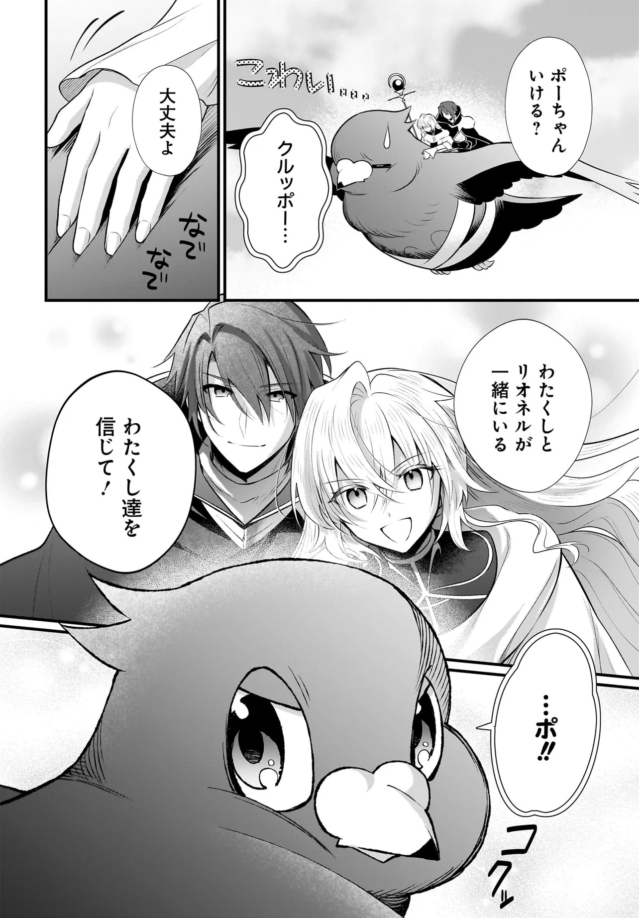 Tsuihou Joutou! Tensai Seijo no Watakushi wa, Doko de Darou to Kagayakemasu no de. - Chapter 9 - Page 26