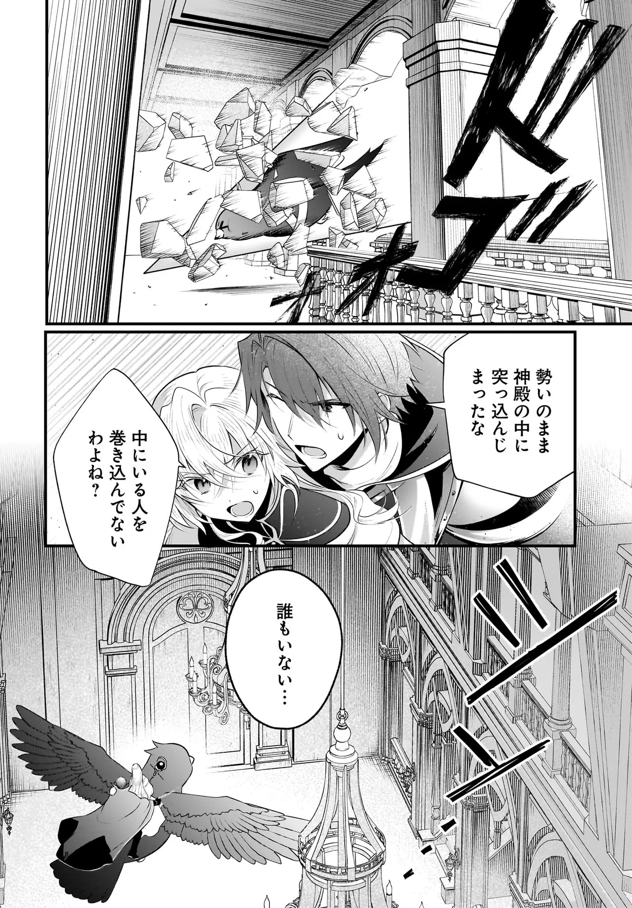 Tsuihou Joutou! Tensai Seijo no Watakushi wa, Doko de Darou to Kagayakemasu no de. - Chapter 9 - Page 30