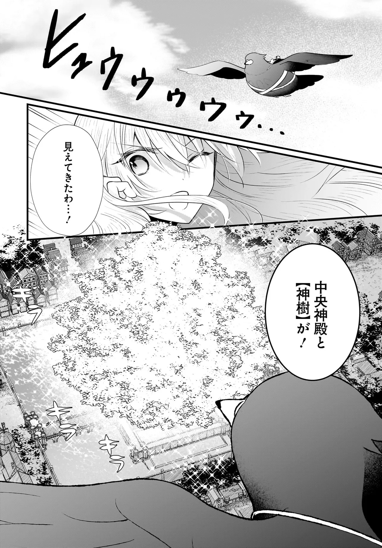 Tsuihou Joutou! Tensai Seijo no Watakushi wa, Doko de Darou to Kagayakemasu no de. - Chapter 9 - Page 4