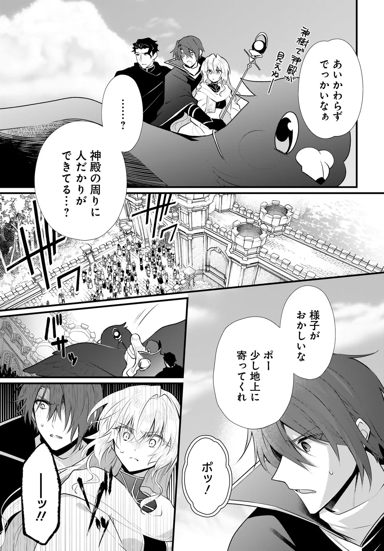 Tsuihou Joutou! Tensai Seijo no Watakushi wa, Doko de Darou to Kagayakemasu no de. - Chapter 9 - Page 5