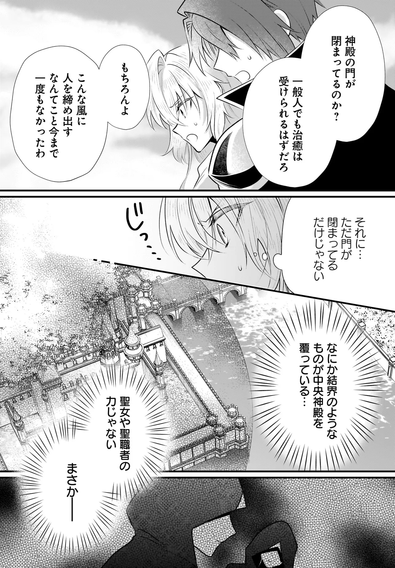 Tsuihou Joutou! Tensai Seijo no Watakushi wa, Doko de Darou to Kagayakemasu no de. - Chapter 9 - Page 7