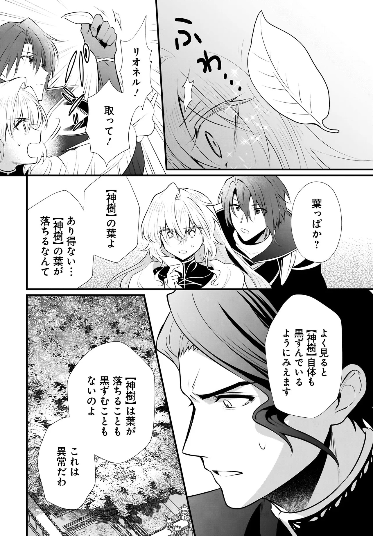Tsuihou Joutou! Tensai Seijo no Watakushi wa, Doko de Darou to Kagayakemasu no de. - Chapter 9 - Page 8