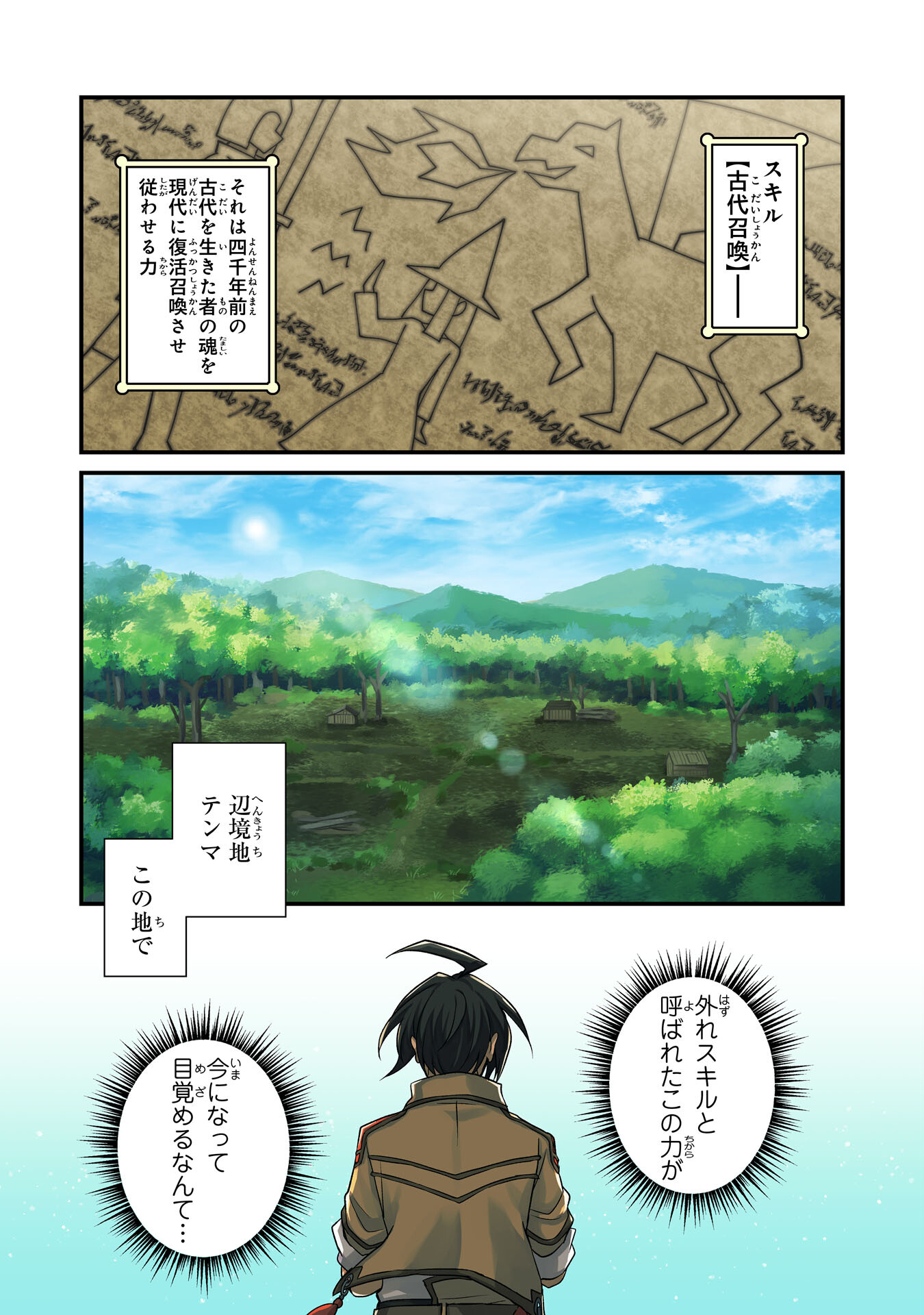 Tsuihou Kizoku wa, Hazure Skill "Kodai Shoukan" de Eirei-tachi to Henkyou Ryouchi o Saikou suru - Chapter 1 - Page 1