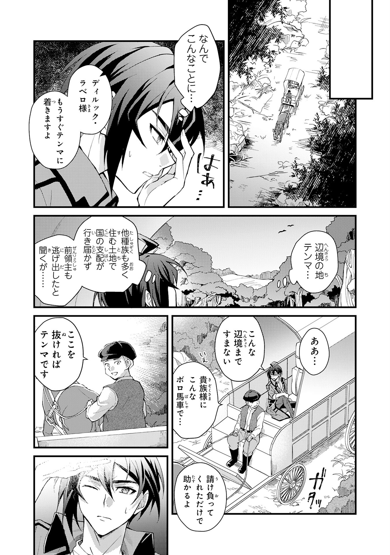 Tsuihou Kizoku wa, Hazure Skill "Kodai Shoukan" de Eirei-tachi to Henkyou Ryouchi o Saikou suru - Chapter 1 - Page 10