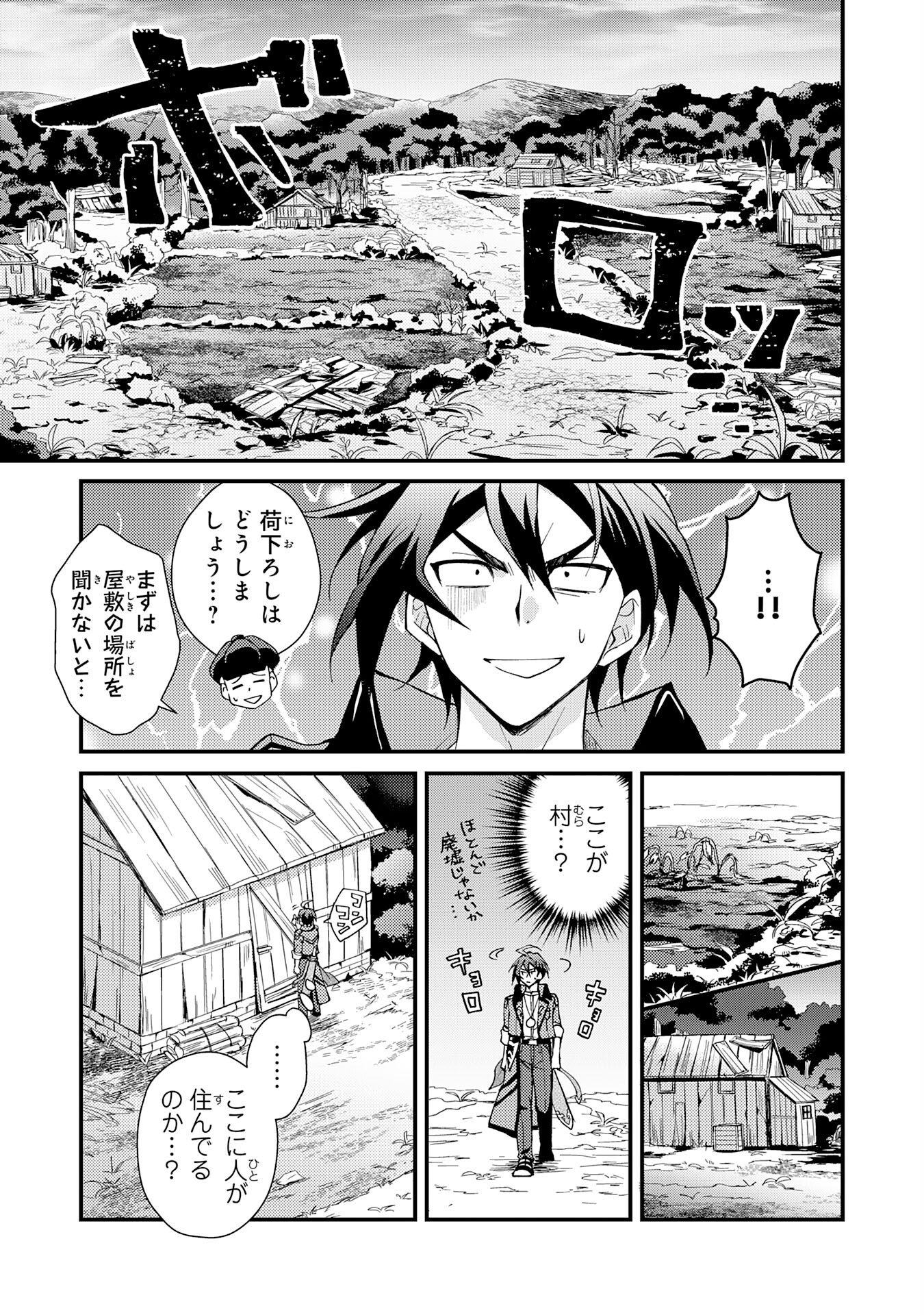 Tsuihou Kizoku wa, Hazure Skill "Kodai Shoukan" de Eirei-tachi to Henkyou Ryouchi o Saikou suru - Chapter 1 - Page 11