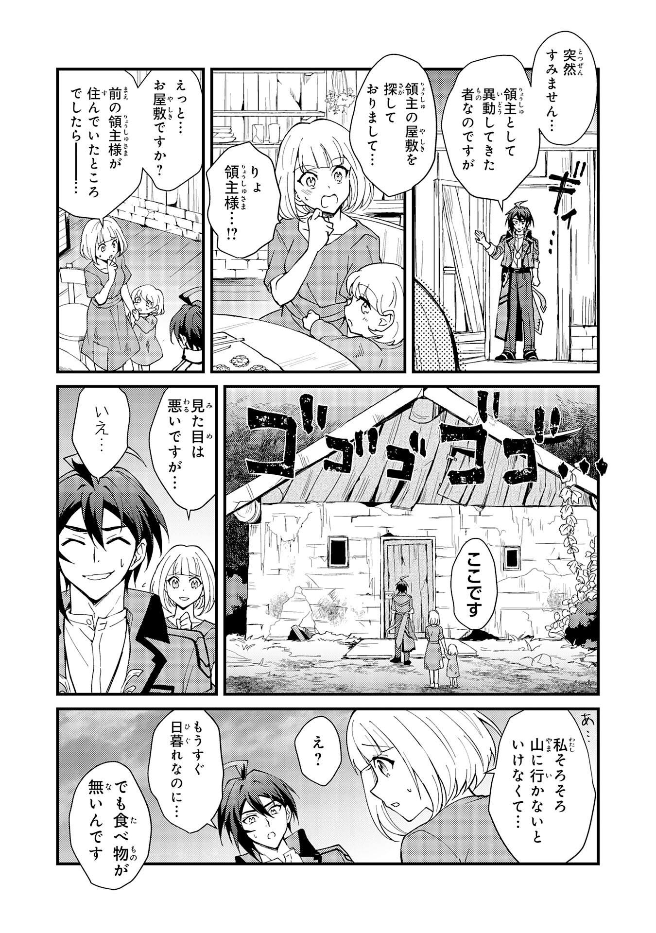 Tsuihou Kizoku wa, Hazure Skill "Kodai Shoukan" de Eirei-tachi to Henkyou Ryouchi o Saikou suru - Chapter 1 - Page 12