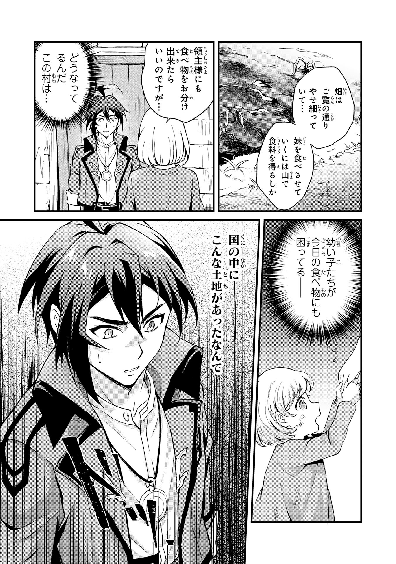 Tsuihou Kizoku wa, Hazure Skill "Kodai Shoukan" de Eirei-tachi to Henkyou Ryouchi o Saikou suru - Chapter 1 - Page 13