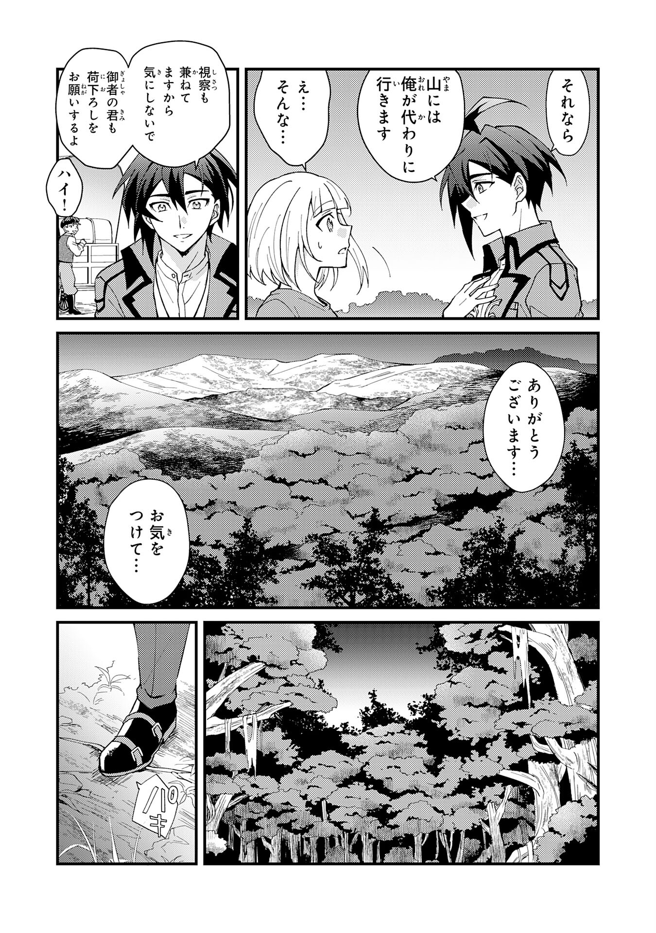 Tsuihou Kizoku wa, Hazure Skill "Kodai Shoukan" de Eirei-tachi to Henkyou Ryouchi o Saikou suru - Chapter 1 - Page 14