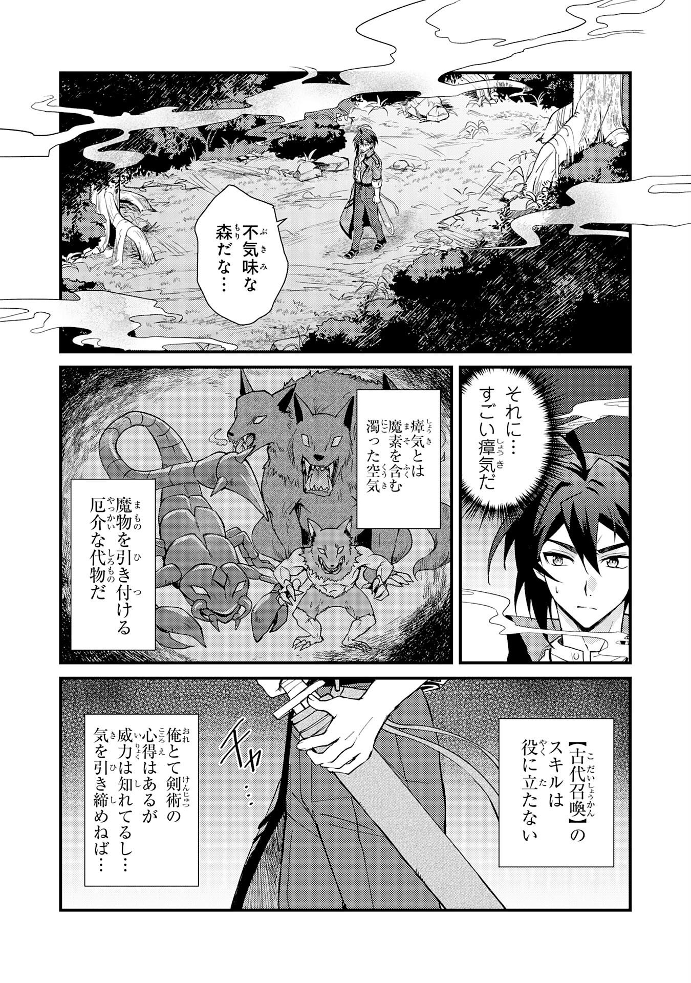 Tsuihou Kizoku wa, Hazure Skill "Kodai Shoukan" de Eirei-tachi to Henkyou Ryouchi o Saikou suru - Chapter 1 - Page 15