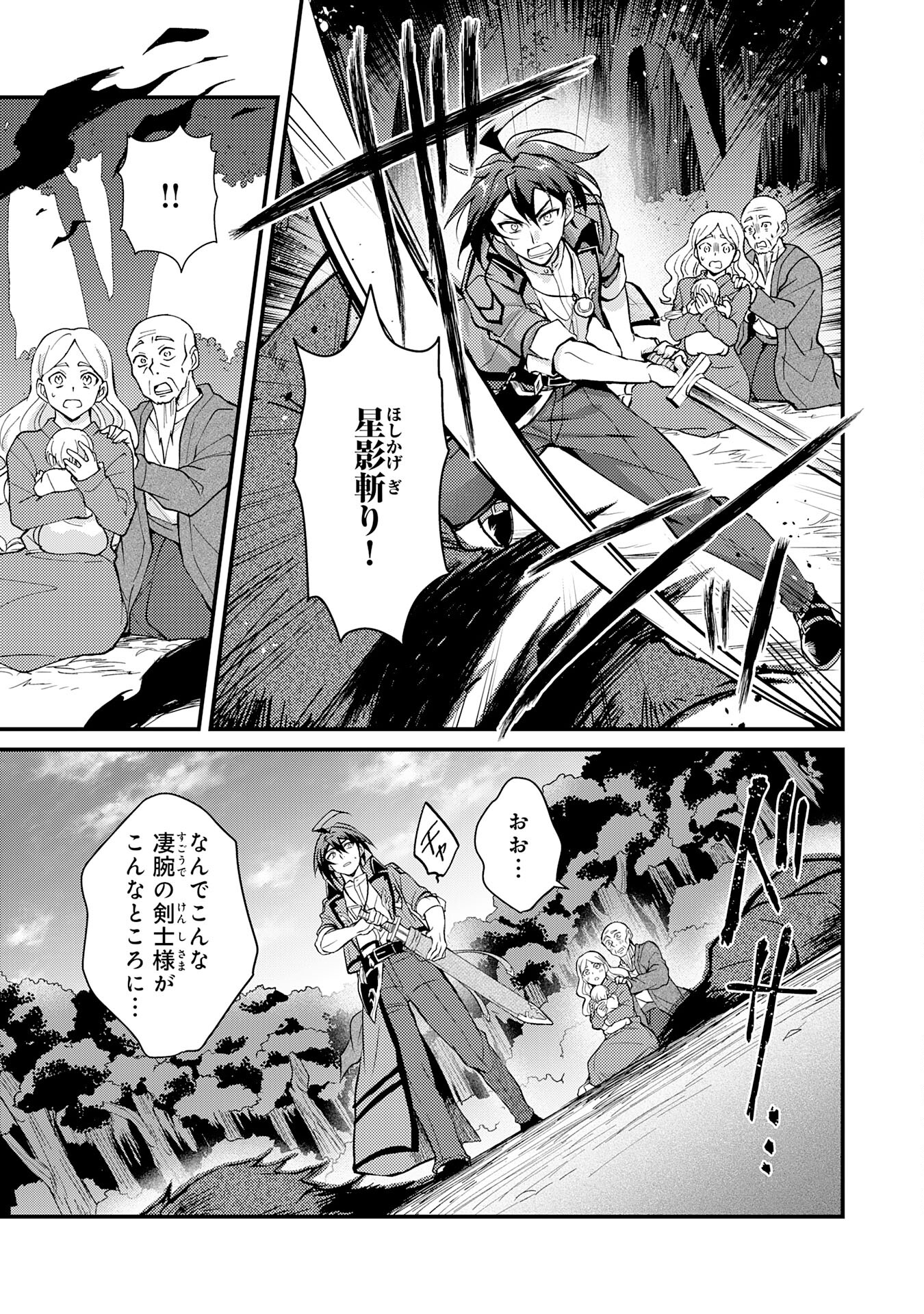 Tsuihou Kizoku wa, Hazure Skill "Kodai Shoukan" de Eirei-tachi to Henkyou Ryouchi o Saikou suru - Chapter 1 - Page 17