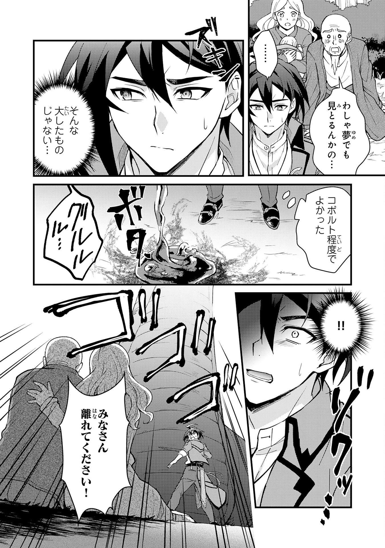 Tsuihou Kizoku wa, Hazure Skill "Kodai Shoukan" de Eirei-tachi to Henkyou Ryouchi o Saikou suru - Chapter 1 - Page 18