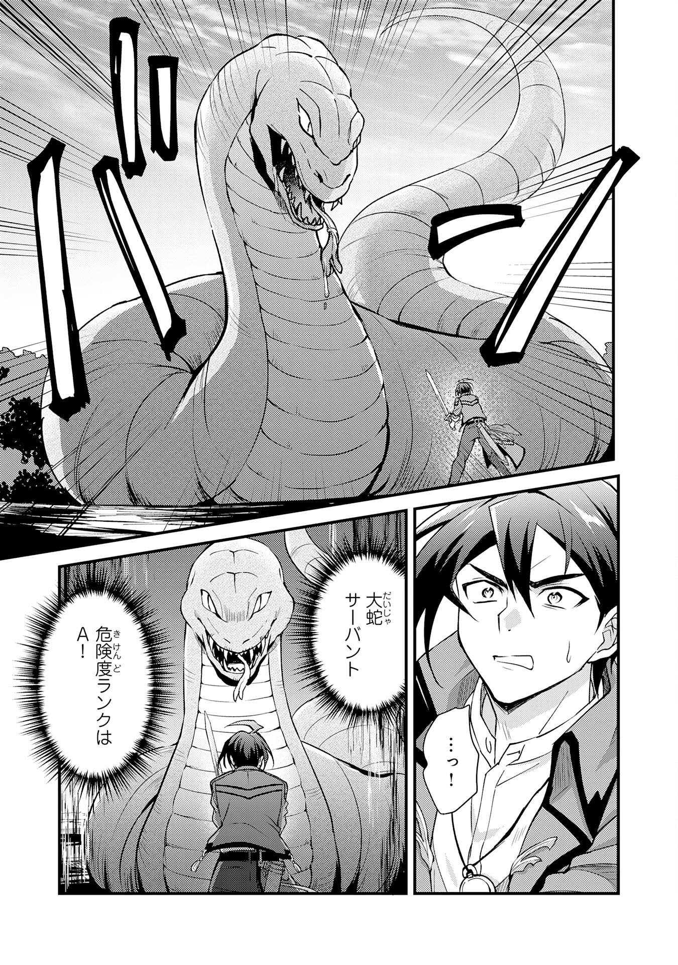 Tsuihou Kizoku wa, Hazure Skill "Kodai Shoukan" de Eirei-tachi to Henkyou Ryouchi o Saikou suru - Chapter 1 - Page 19