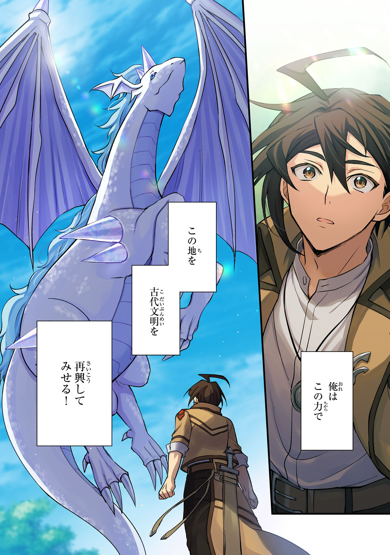 Tsuihou Kizoku wa, Hazure Skill "Kodai Shoukan" de Eirei-tachi to Henkyou Ryouchi o Saikou suru - Chapter 1 - Page 2