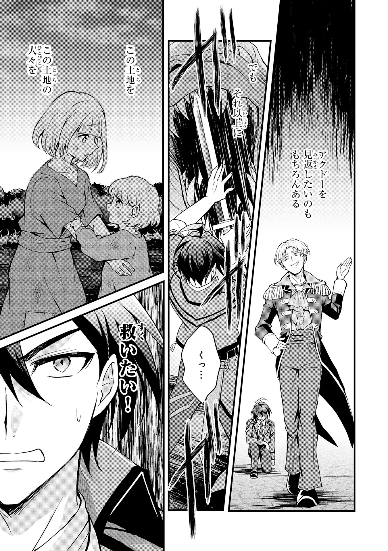 Tsuihou Kizoku wa, Hazure Skill "Kodai Shoukan" de Eirei-tachi to Henkyou Ryouchi o Saikou suru - Chapter 1 - Page 23