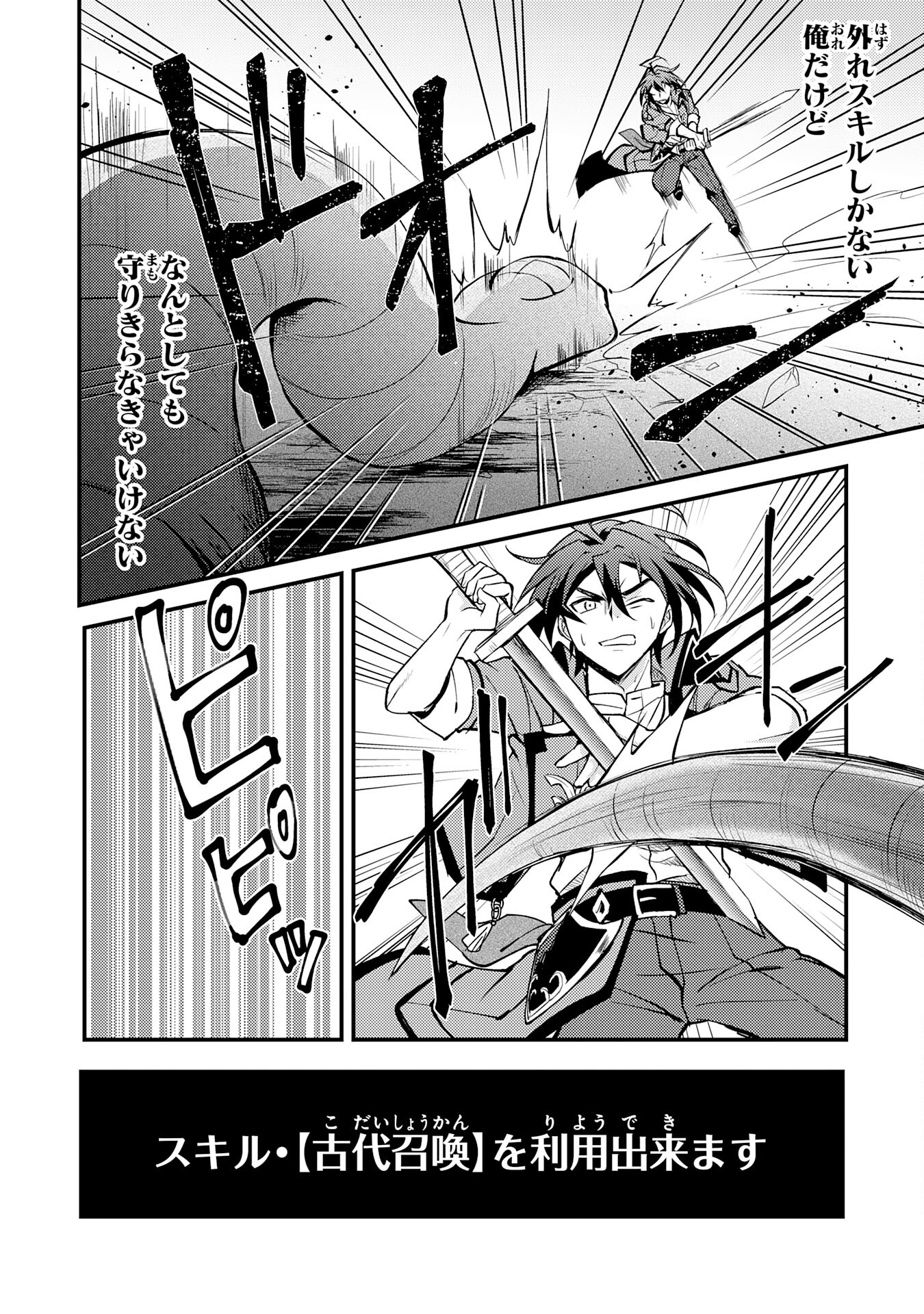 Tsuihou Kizoku wa, Hazure Skill "Kodai Shoukan" de Eirei-tachi to Henkyou Ryouchi o Saikou suru - Chapter 1 - Page 24