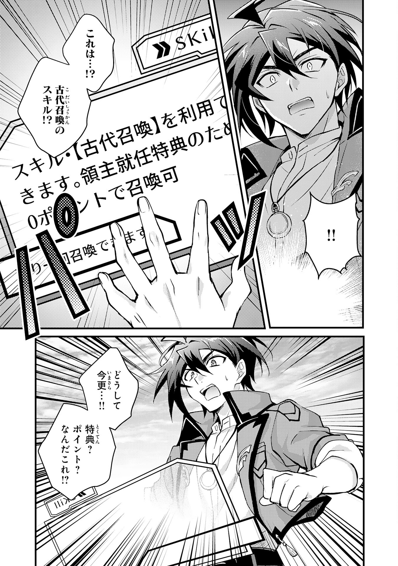Tsuihou Kizoku wa, Hazure Skill "Kodai Shoukan" de Eirei-tachi to Henkyou Ryouchi o Saikou suru - Chapter 1 - Page 25