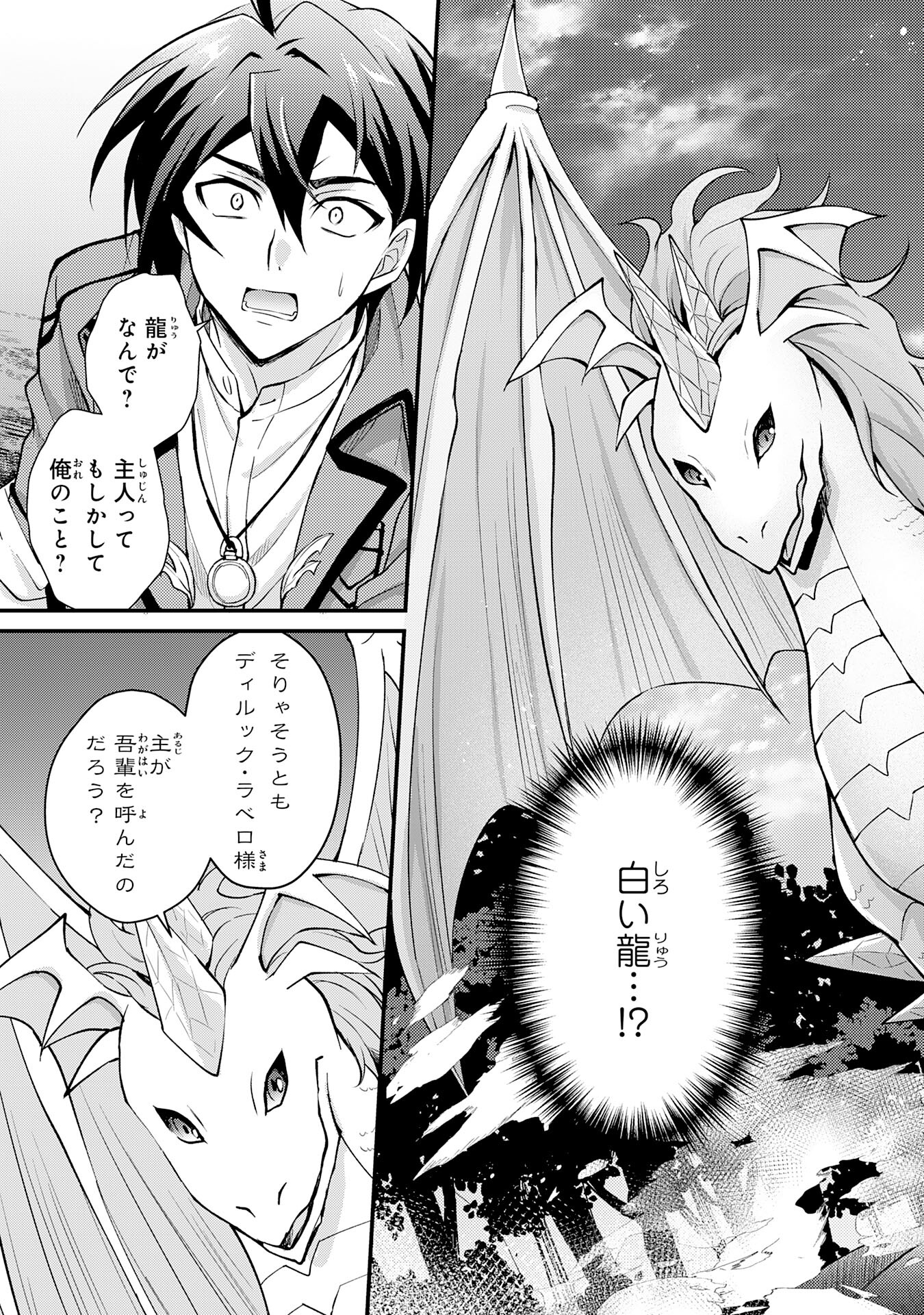 Tsuihou Kizoku wa, Hazure Skill "Kodai Shoukan" de Eirei-tachi to Henkyou Ryouchi o Saikou suru - Chapter 1 - Page 29