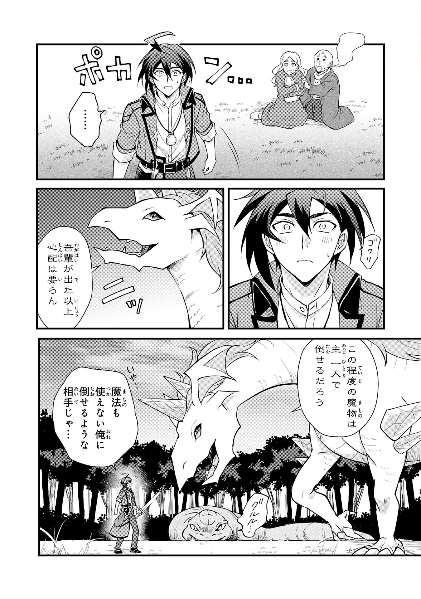 Tsuihou Kizoku wa, Hazure Skill "Kodai Shoukan" de Eirei-tachi to Henkyou Ryouchi o Saikou suru - Chapter 1 - Page 30