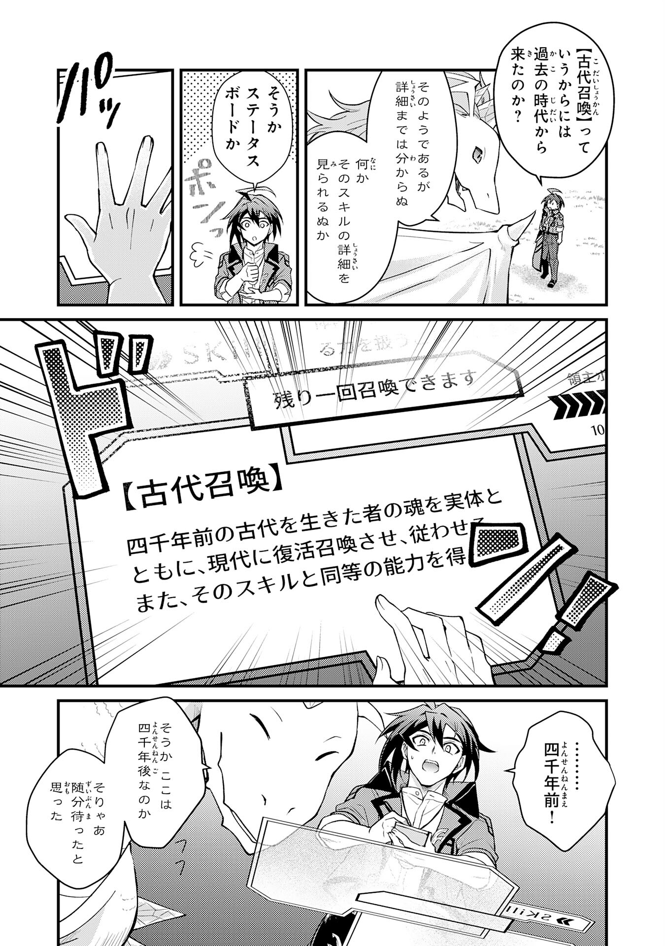 Tsuihou Kizoku wa, Hazure Skill "Kodai Shoukan" de Eirei-tachi to Henkyou Ryouchi o Saikou suru - Chapter 1 - Page 37